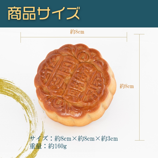 中華菓子友力 手焼き豆沙蛋黄大月餅 あずき餡塩卵黄身入り お