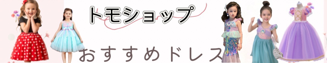 トモショップ ヘッダー画像