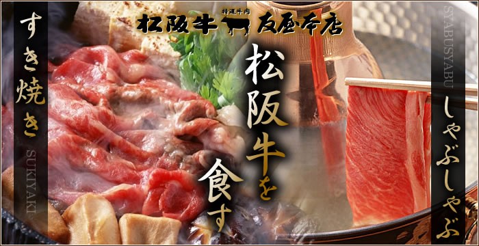 松阪牛通販 友屋本店 - Yahoo ショッピング