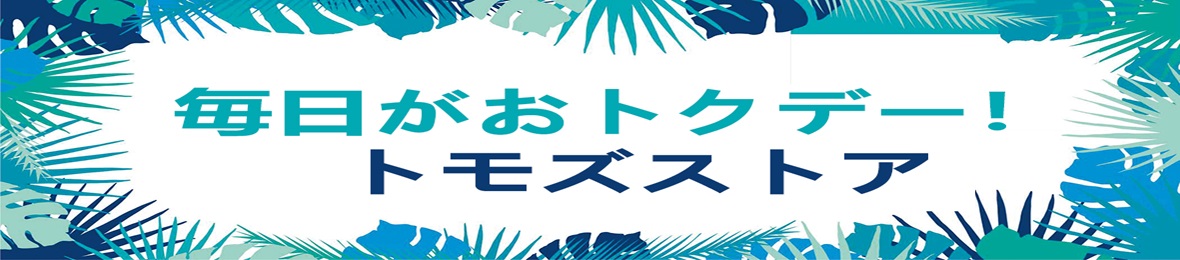 トモズストア ヘッダー画像