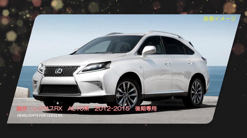 レクサス（LEXUS） VLAND Lライン 10系RX後期用 LEDヘッドライト 三眼