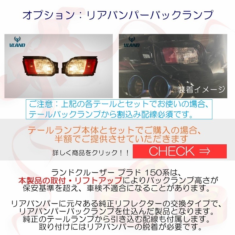 流れるウィンカー プラド150 前期中期用 後期仕様 LEDテールランプ