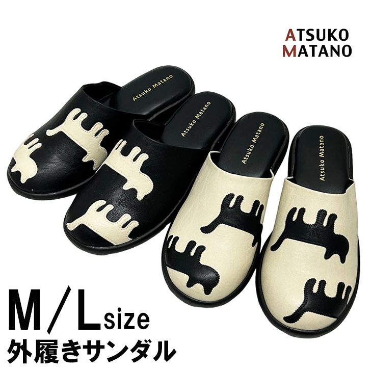 サンダル マタノアツコ シルエット 猫 外履きサンダル ATSUKO MATANO