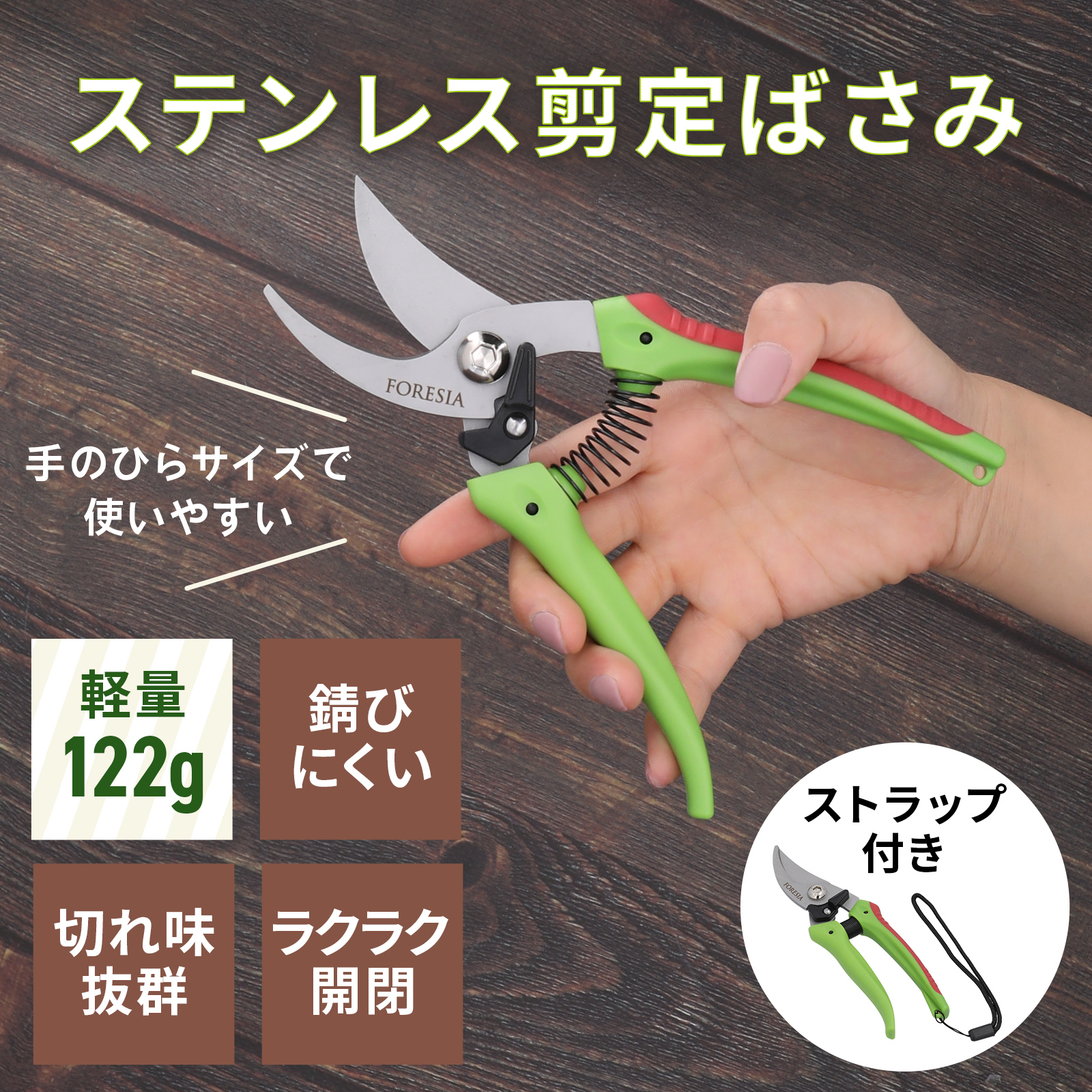 剪定ばさみ 軽量 錆びにくい ステンレス 草花や小枝のお手入れに