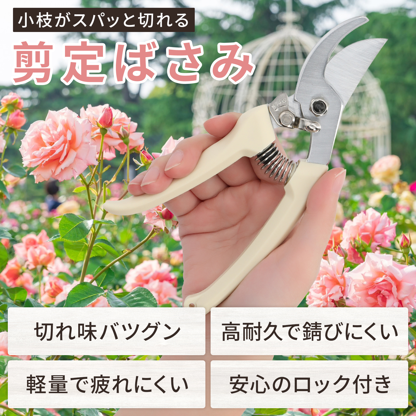 剪定ばさみ 小型 軽量 軽い 女性用 錆びにくい 握りやすい 安全ロック