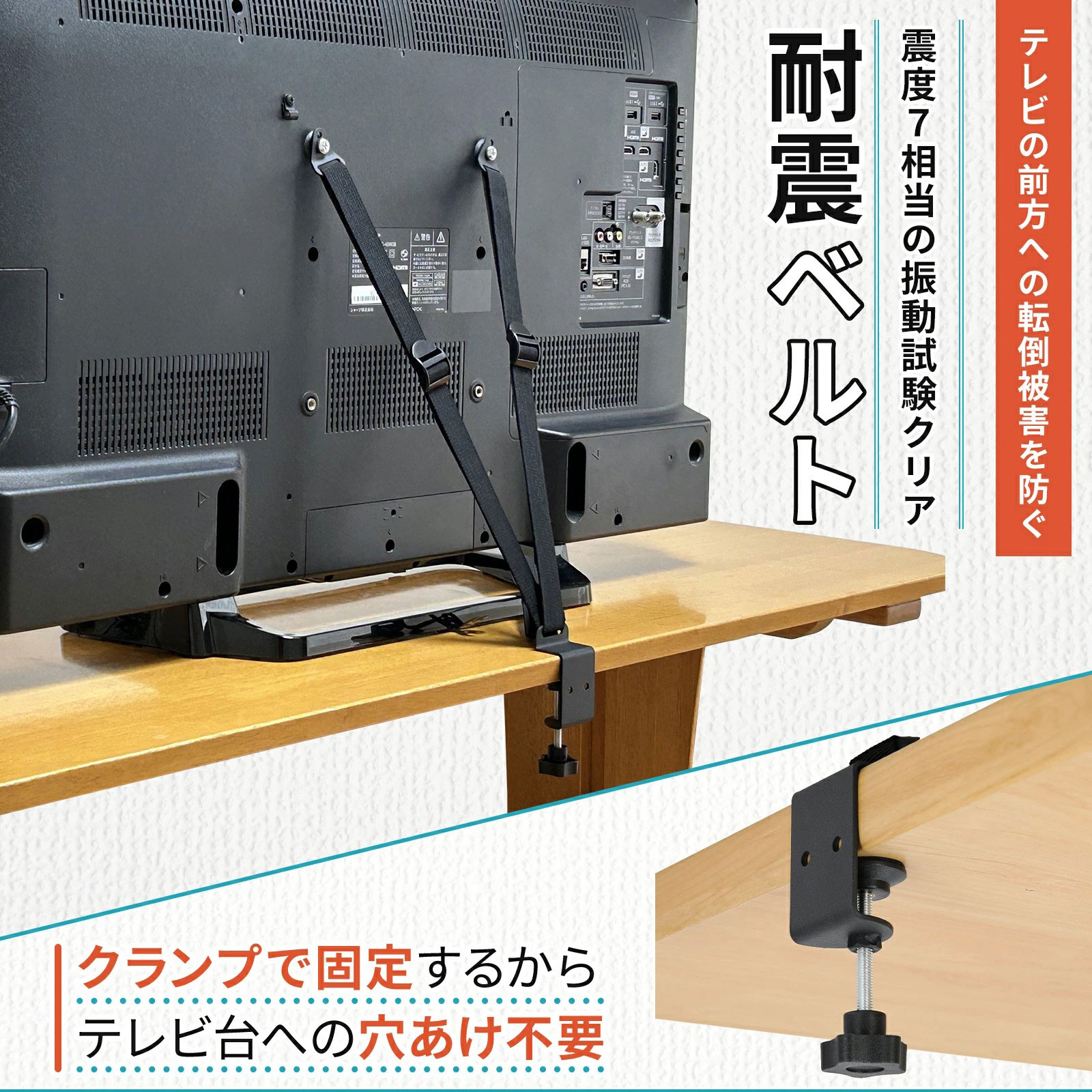 FORESIA テレビ転倒防止ベルト クランプ式 液晶テレビ 耐震ベルト 地震