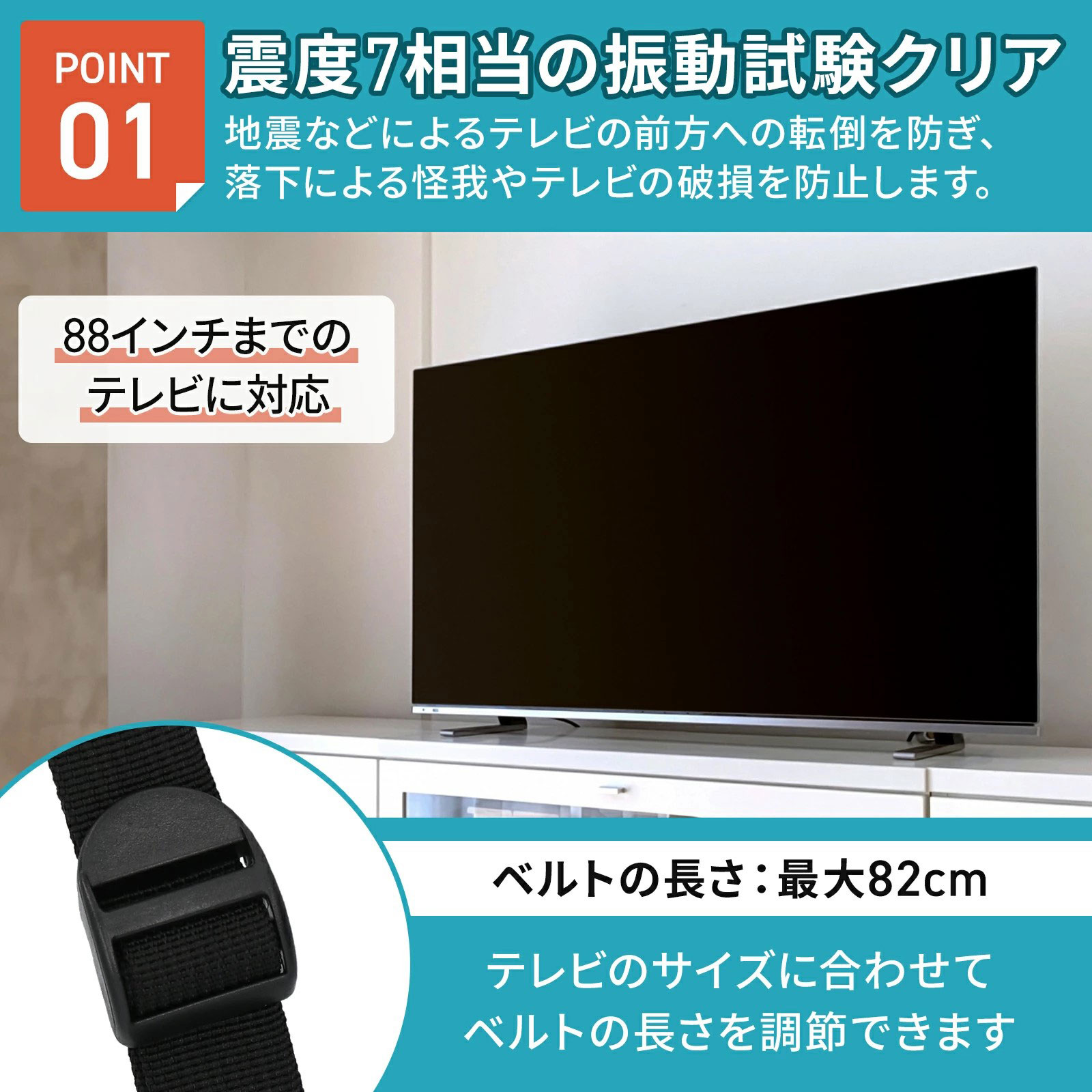 FORESIA テレビ転倒防止ベルト クランプ式 液晶テレビ 耐震ベルト 地震
