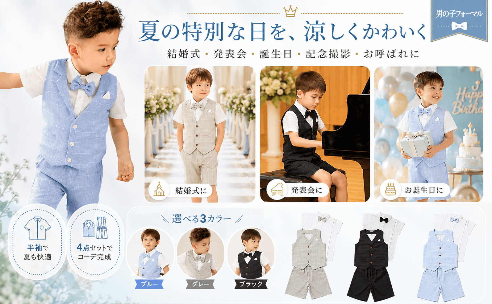 子供 スーツ 男の子 フォーマル 半袖 4点セット ベスト 半ズボン 蝶