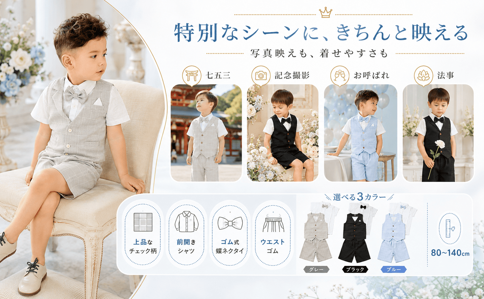 子供 スーツ 男の子 フォーマル 半袖 4点セット ベスト 半ズボン 蝶
