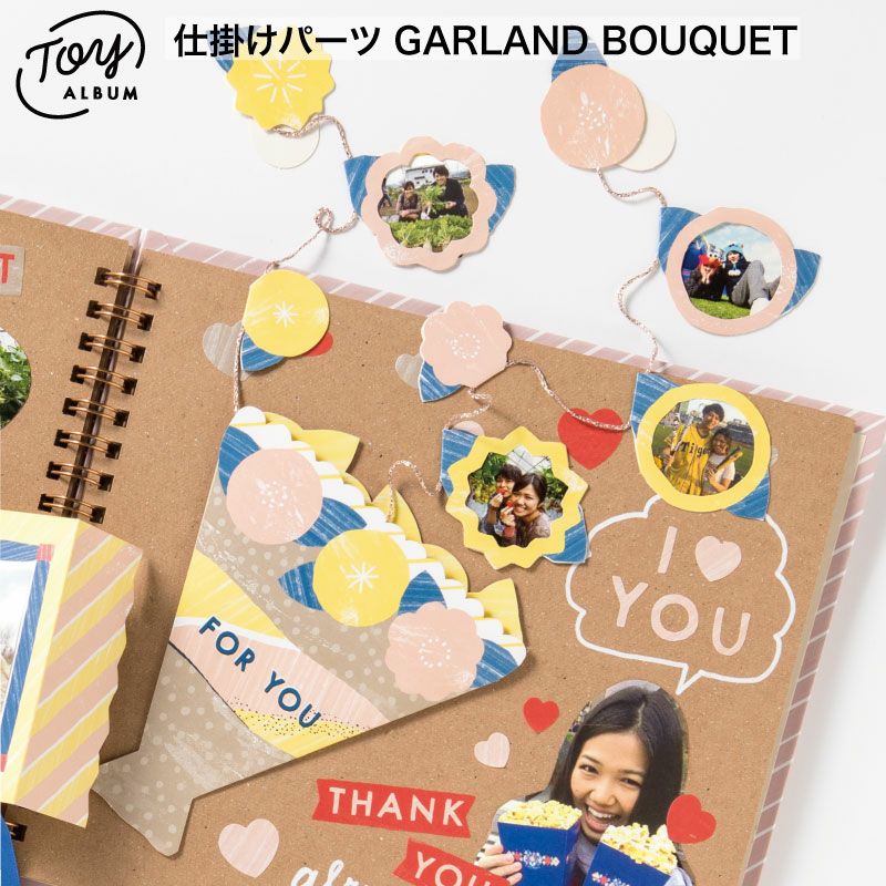 アルバム デコレーション 花 フラワー 仕掛け TOY ALBUM GARLAND