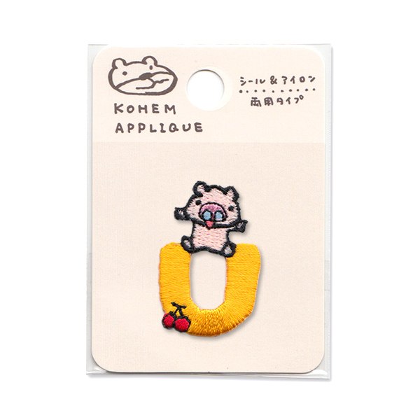 3個セット こうへむ アルファベット ワッペン 刺繍 アップリケ