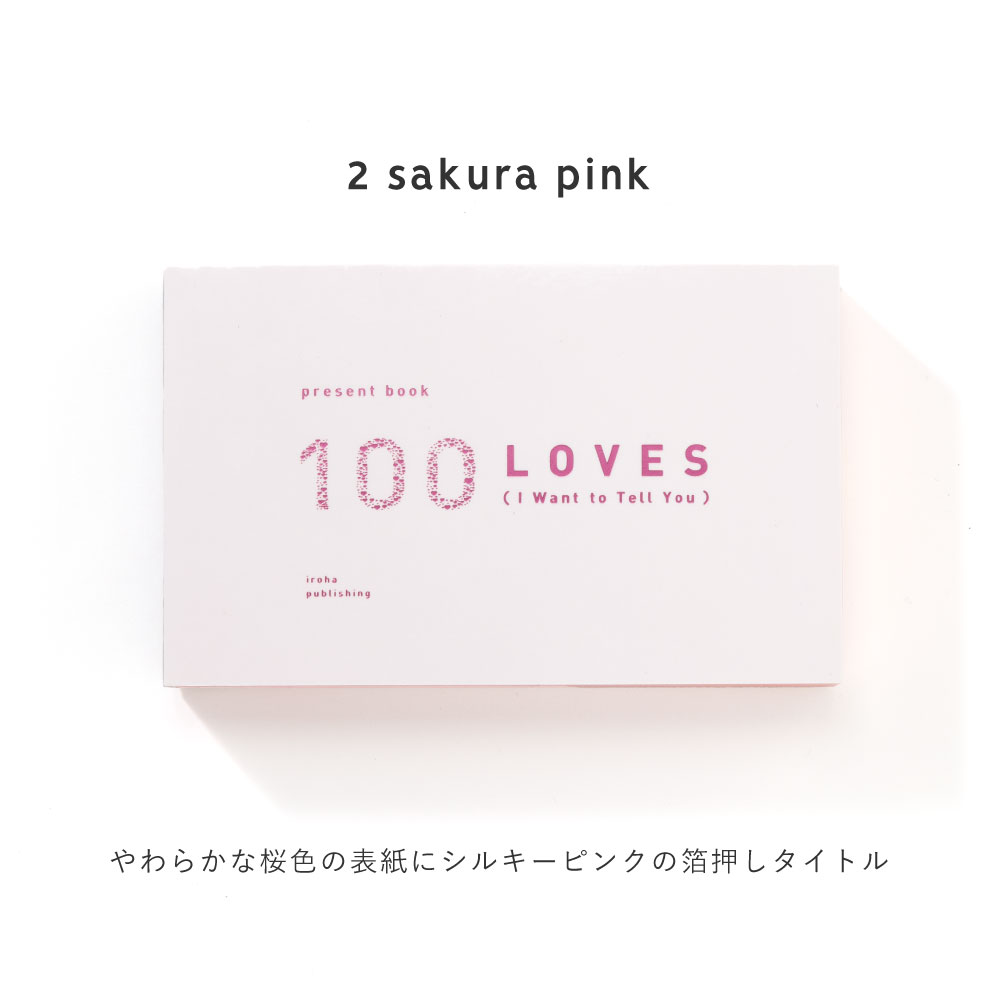 海外 英語 100 LOVES present book プレゼントブック 好きな