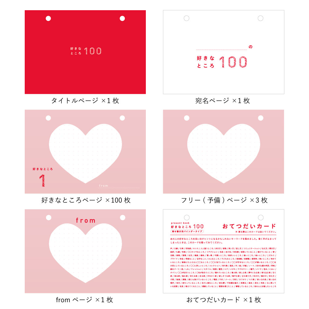 バレンタイン 誕生日 送別 引退 結婚式 記念日 プレゼント present book 好きなところ100 寄せ書き用バインダー 贈り物 ギフト 恋人  by100 pb_all