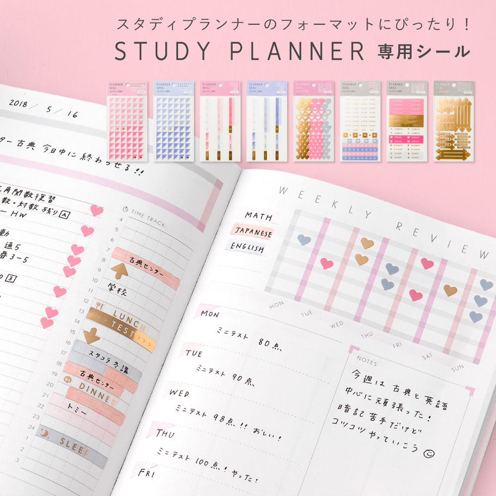 2冊までメール便可】スタディプランナー リングノート STUDY PLANNER 手帳 勉強 計画 受験 ステーショナリー スケジュール (gssd)  : gssd : いろはショップオンライン - 通販 - Yahoo!ショッピング