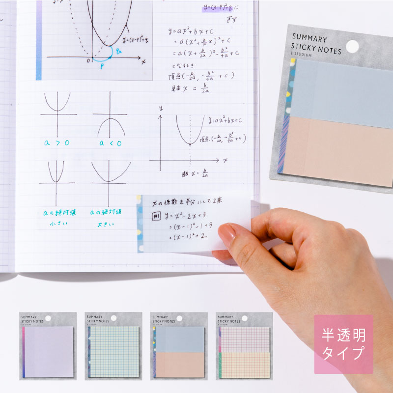 付箋 ふせん 半透明 勉強 計画 受験 韓国 ステーショナリー SUMMARY STICKY NOTES clear &STUDIUM gssn