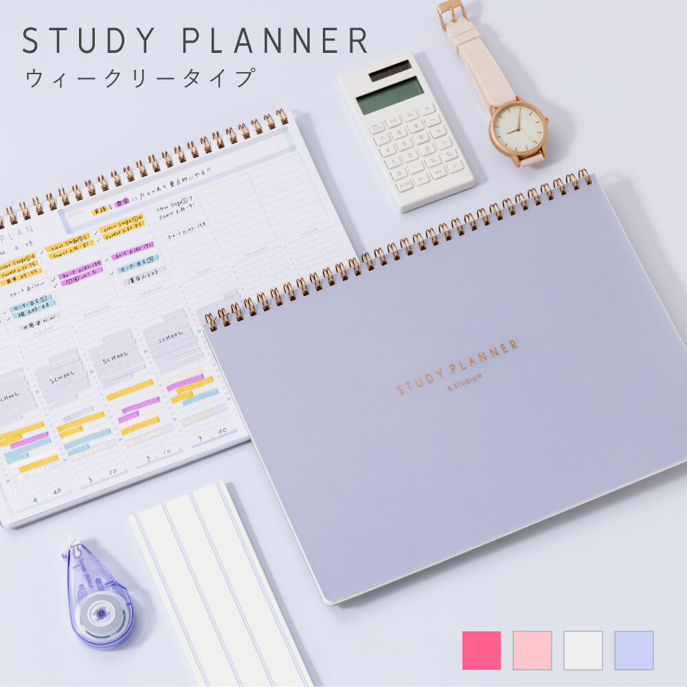 スタディプランナー リングノート 手帳 勉強 計画 受験 STUDY PLANNER