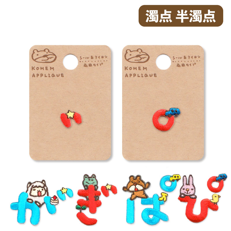 お名前ワッペン アップリケ ひらがな アイロン シール かわいい 動物
