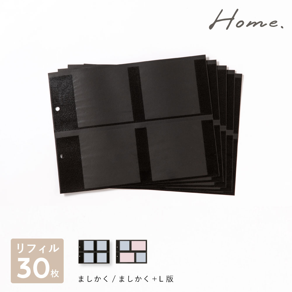 Home バインダーアルバム＜M＞リフィル まとめ買いセット(30枚