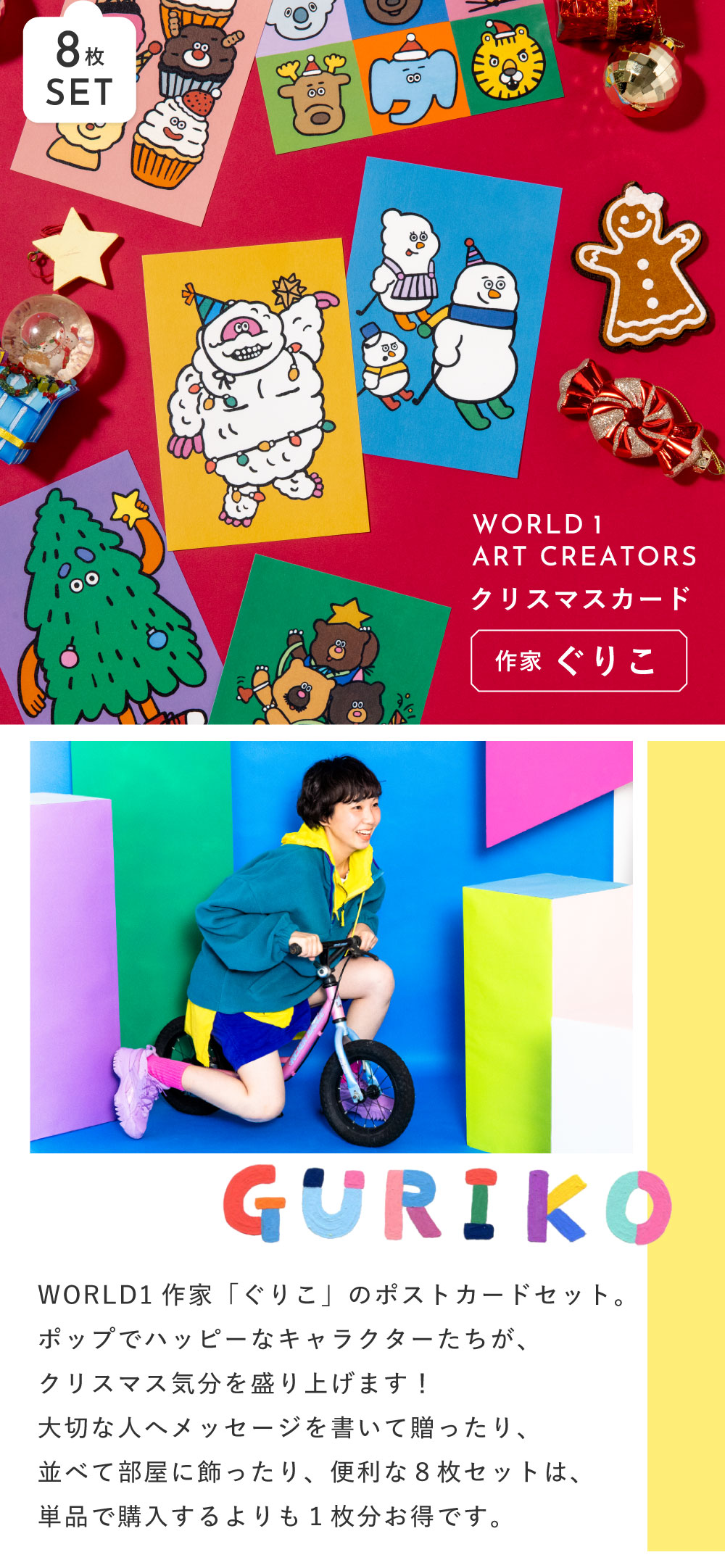 WORLD1 ART CREATORS Christmas card 8枚セット ポストカード
