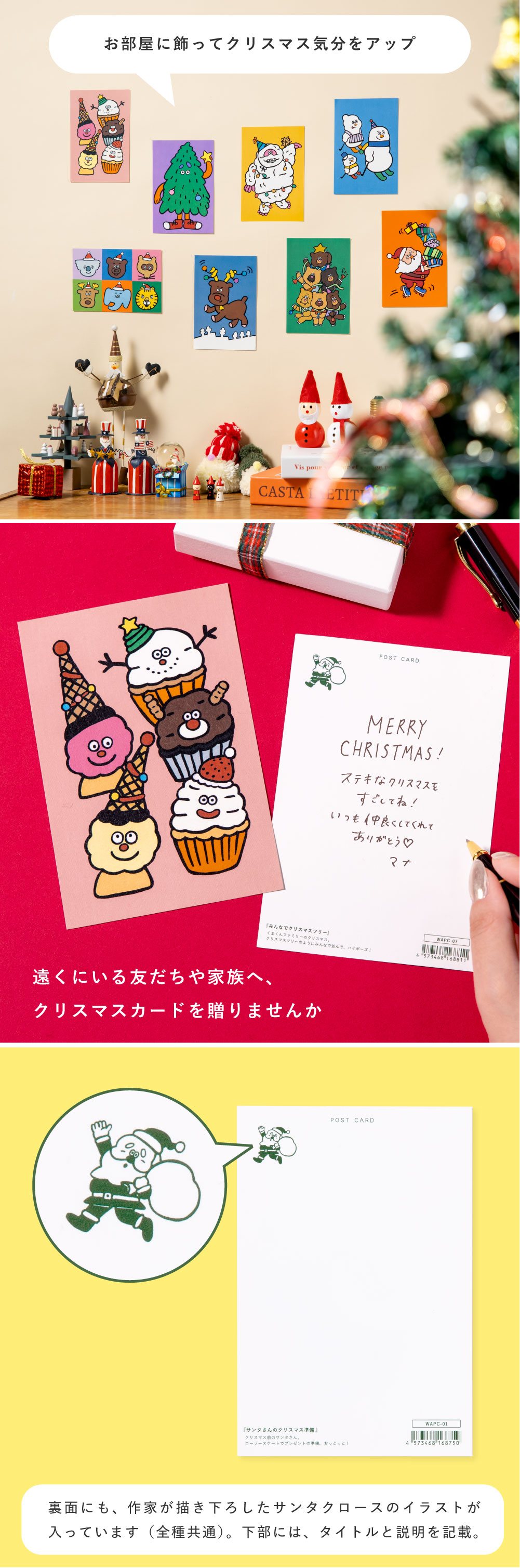 WORLD1 ART CREATORS Christmas card 8枚セット ポストカード