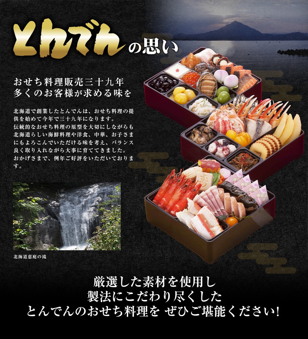 とんでんの思い