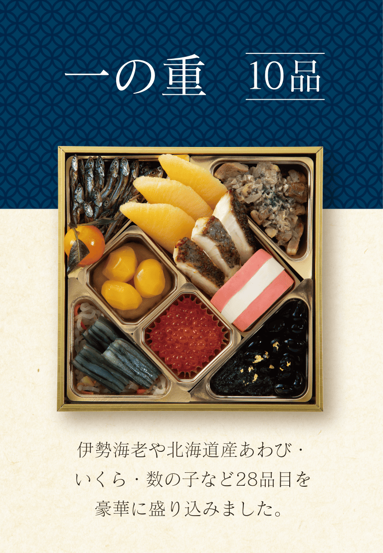おせち料理 鳳寿
