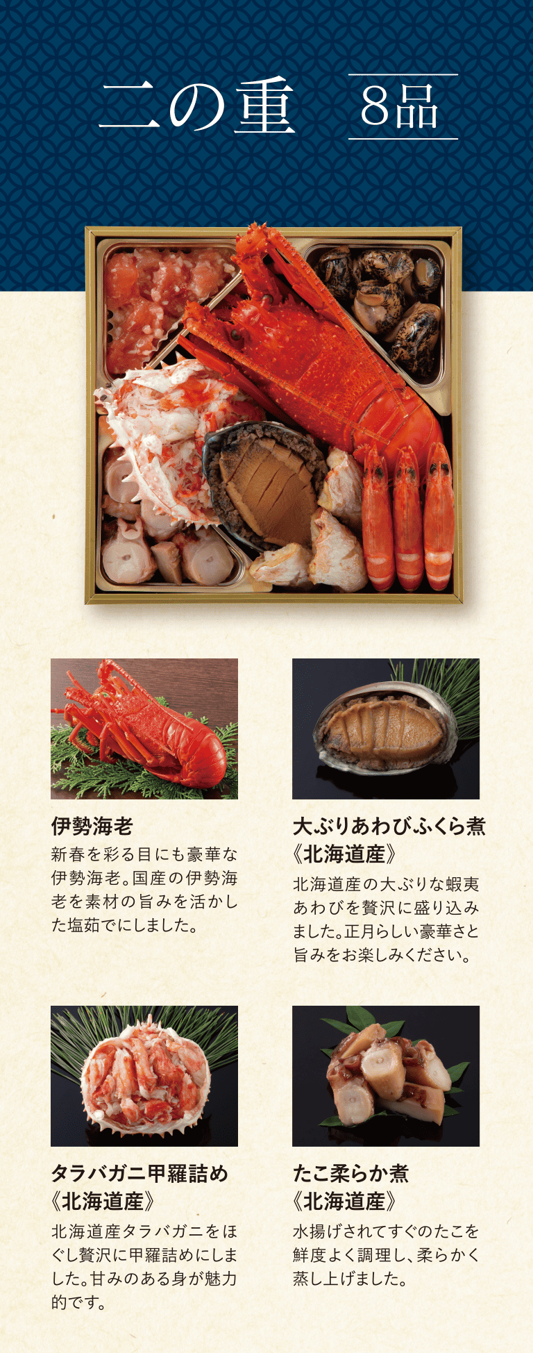 おせち料理 鳳寿