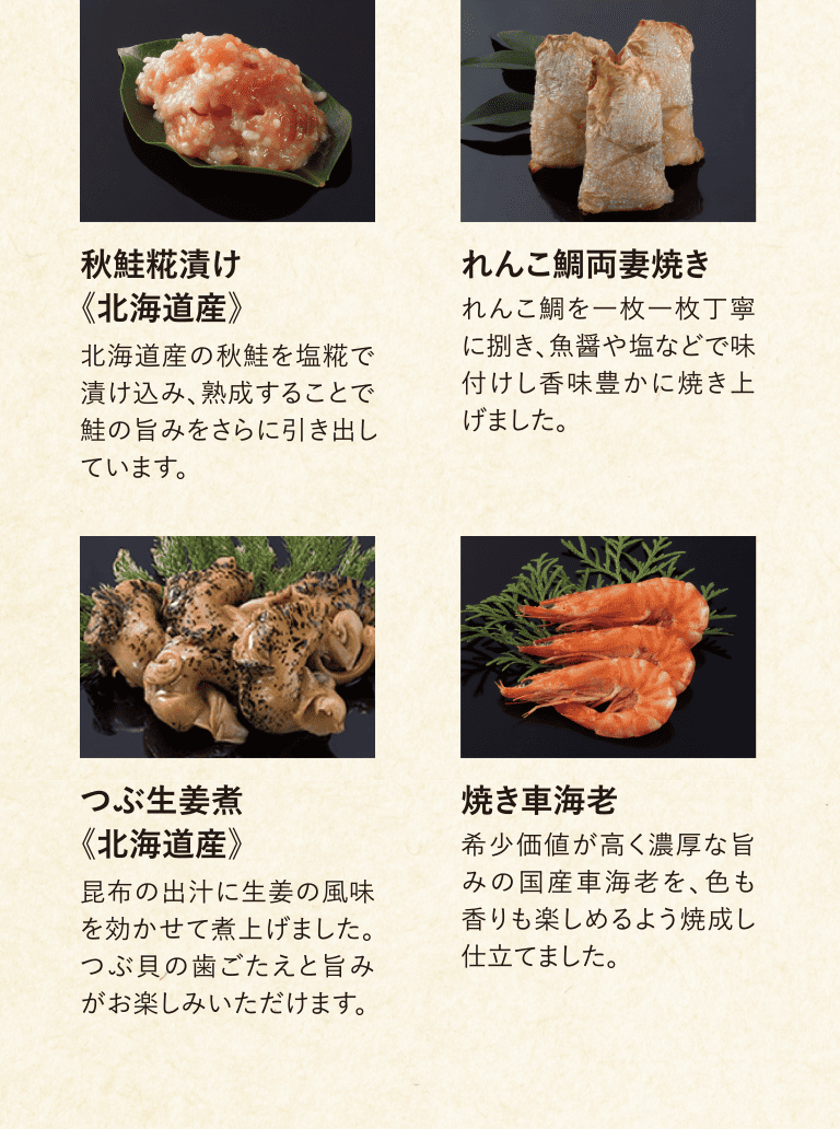 おせち料理 鳳寿