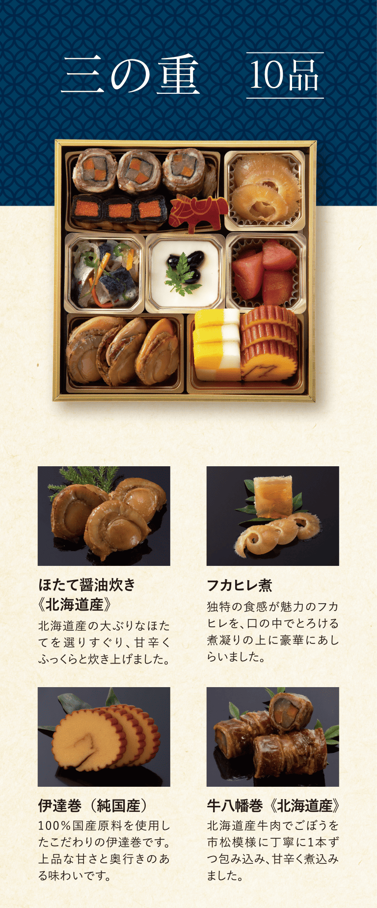 おせち料理 鳳寿