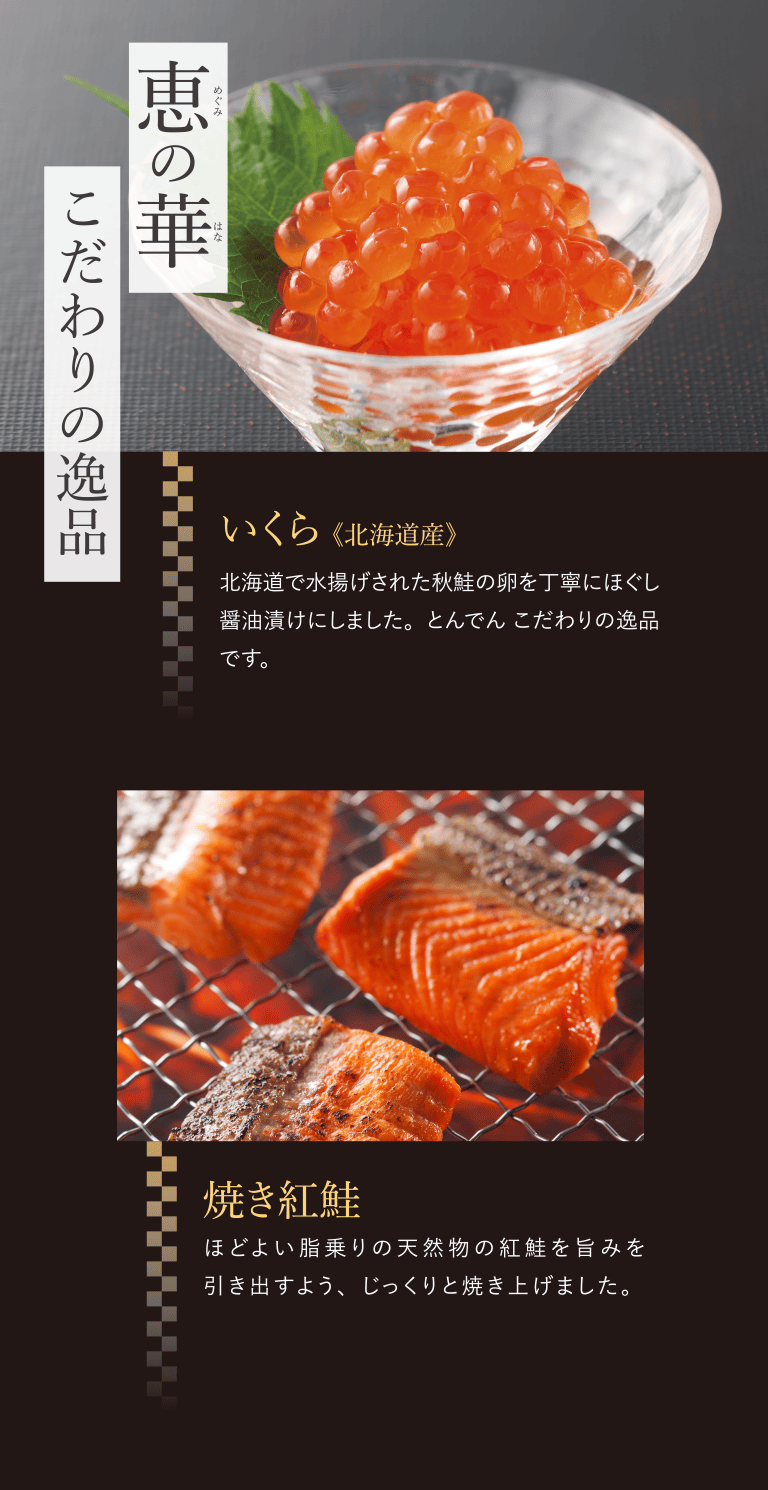 おせち料理 恵の華