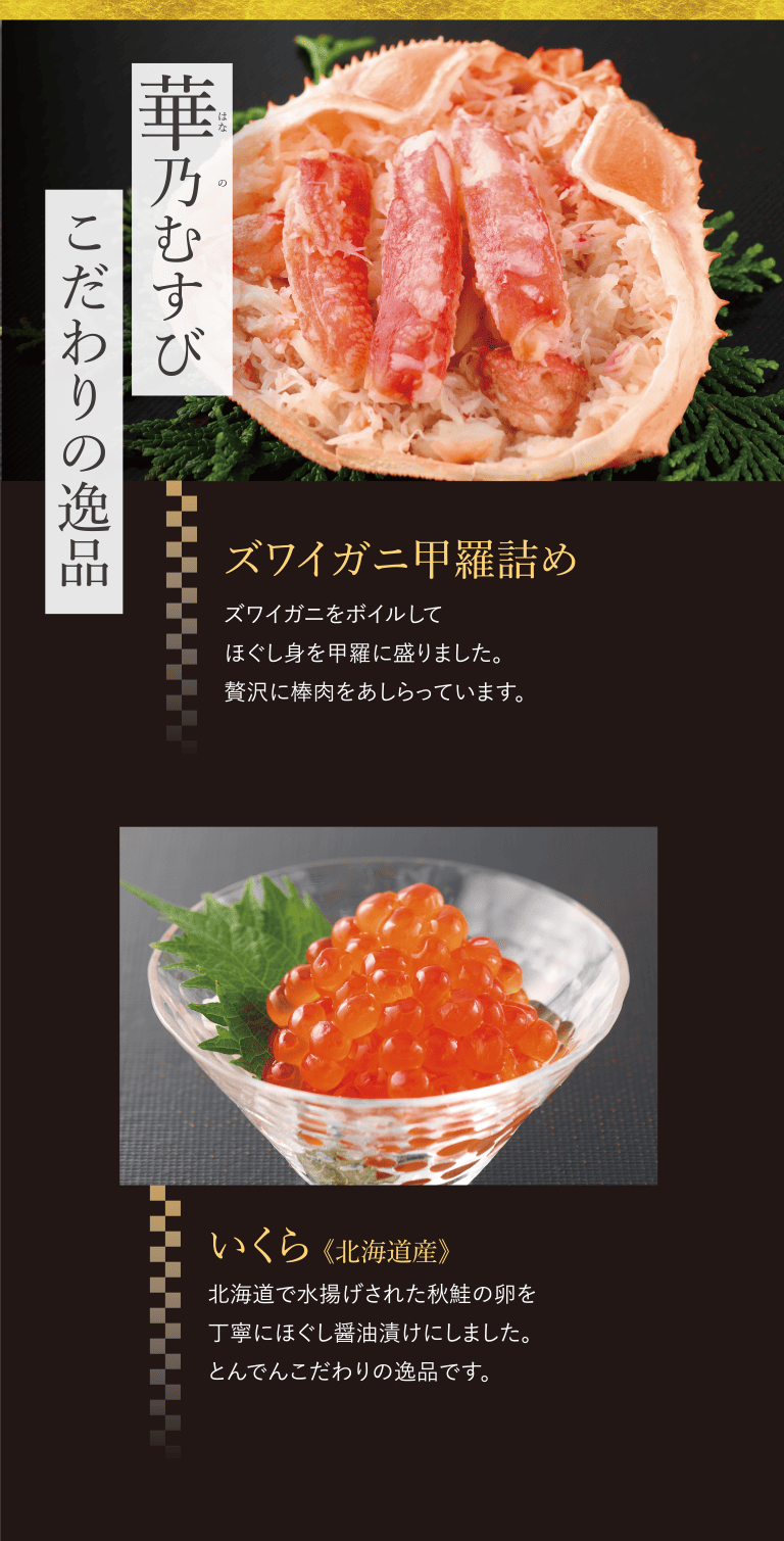 おせち料理 夢乃むすび