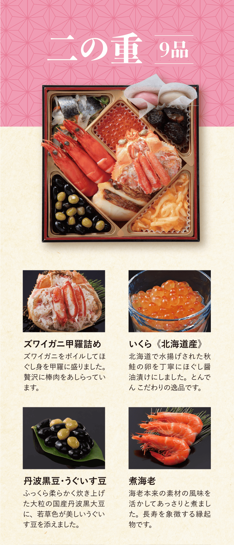 おせち料理 夢乃むすび