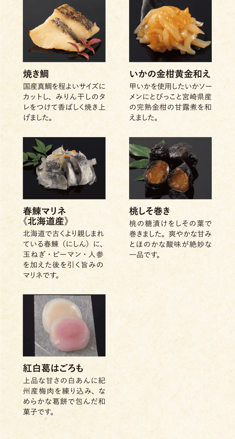 おせち料理 夢乃むすび