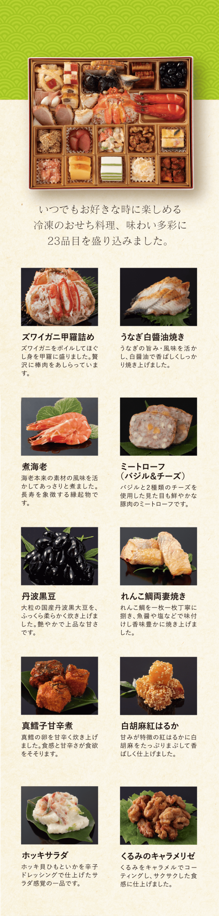 おせち料理 宝船