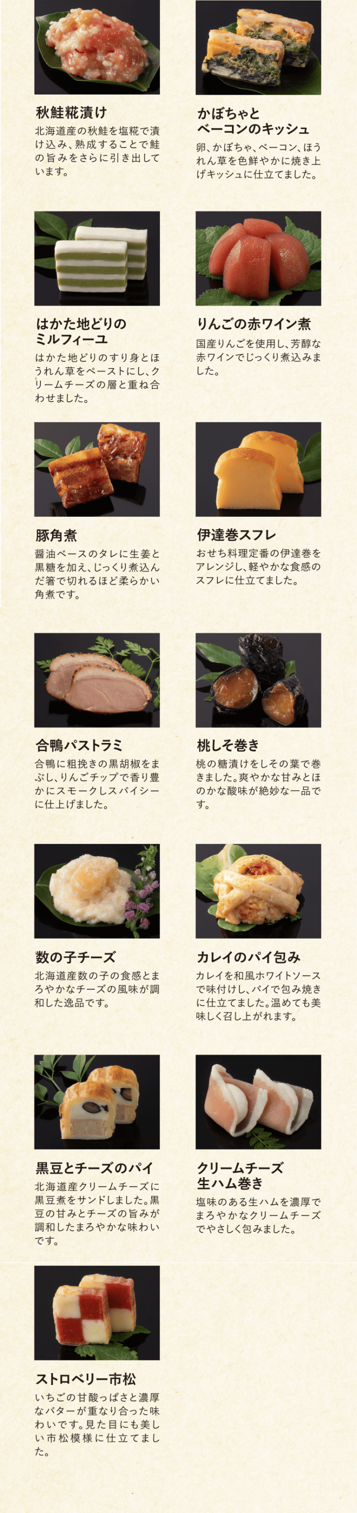 おせち料理 宝船