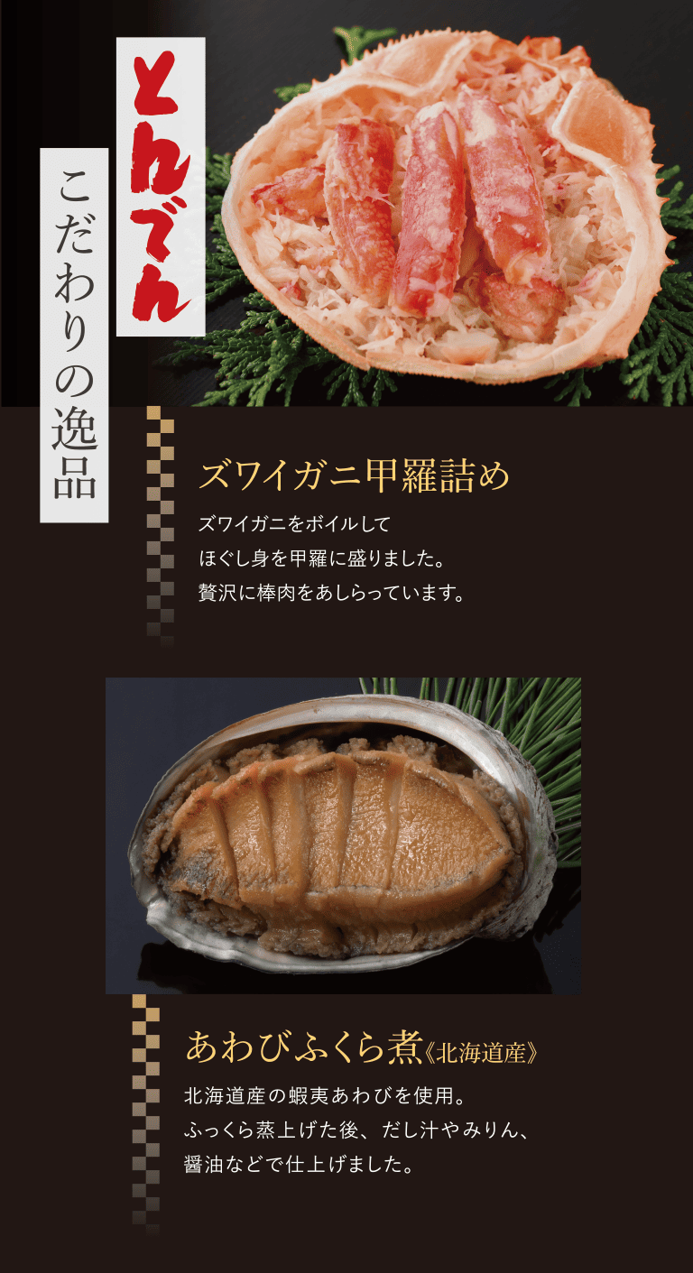 おせち料理 とんでん