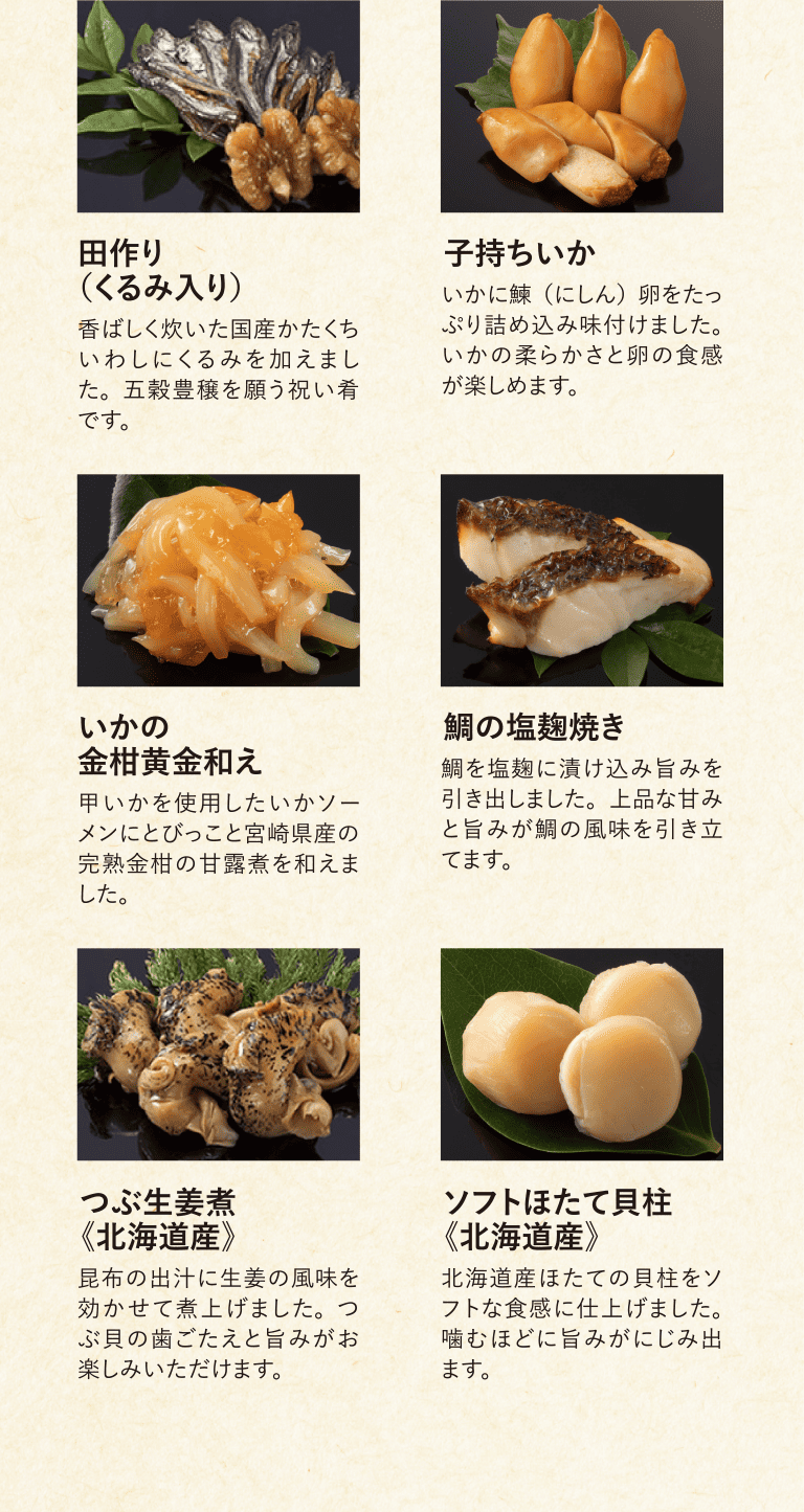 おせち料理 とんでん