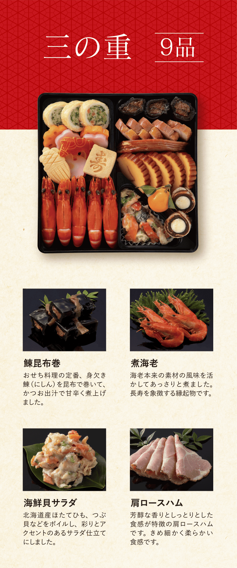 おせち料理 とんでん