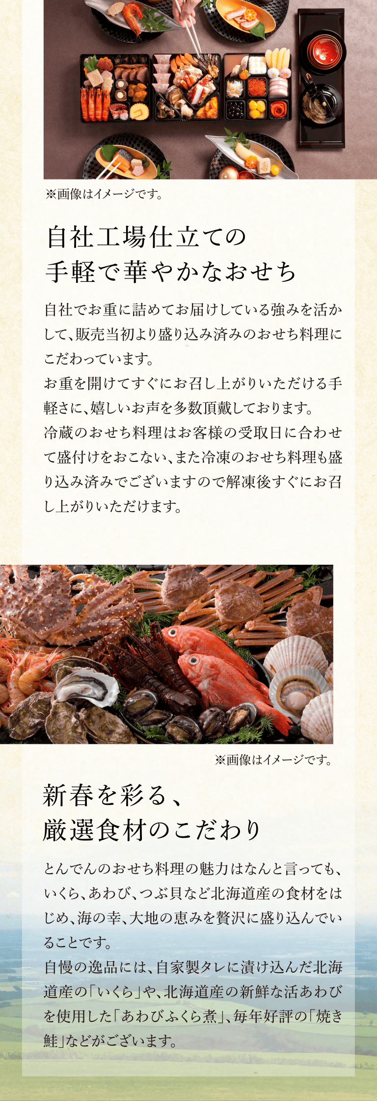 おせち料理 夢乃むすび