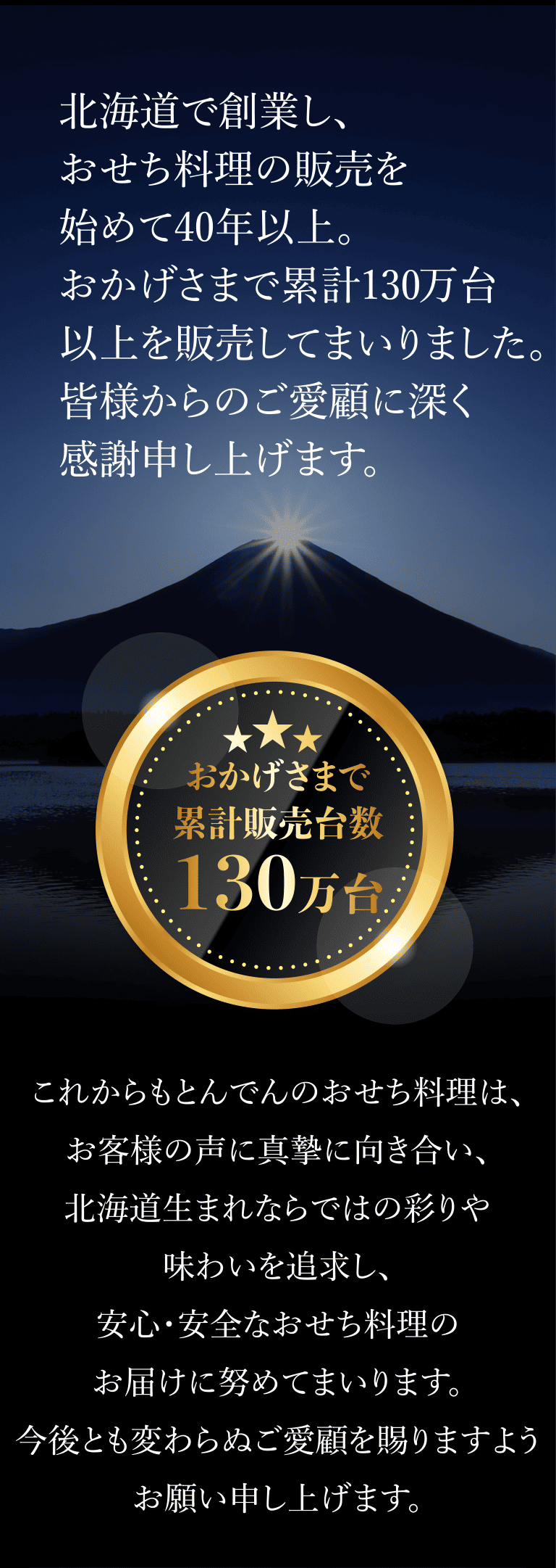 おせち料理 夢乃むすび