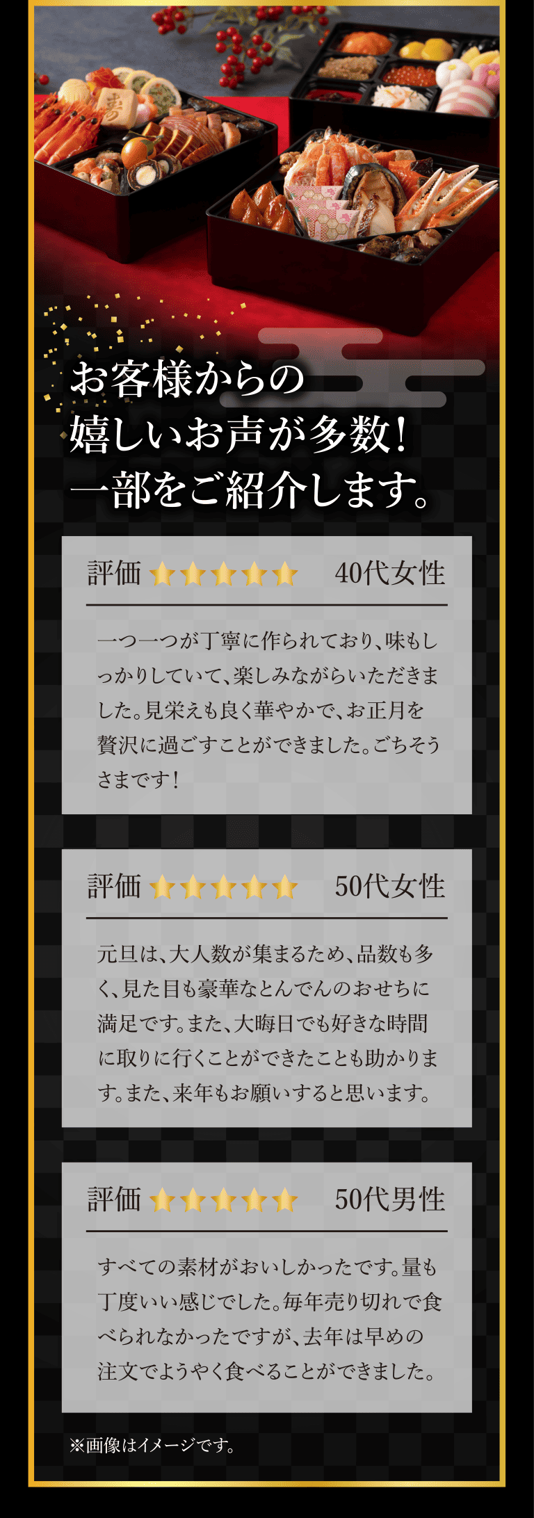 おせち料理 夢乃むすび