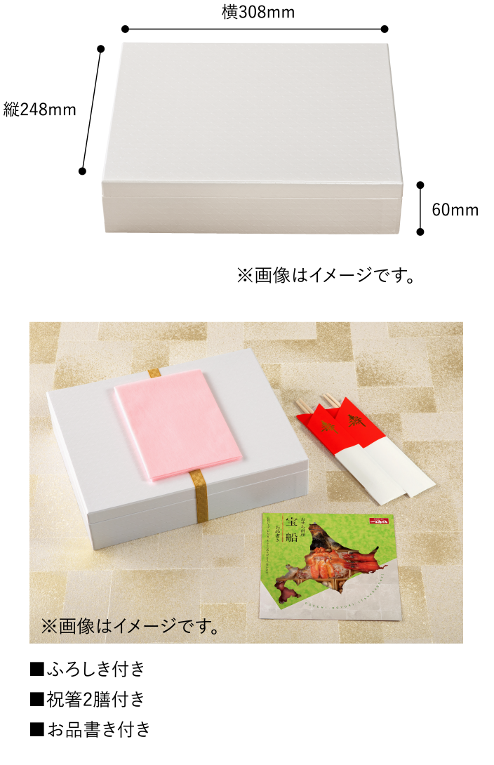 おせち料理 宝船