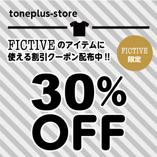 tone plusの「FICTIVE限定30%OFFクーポン」のクーポン