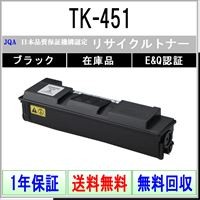 KYOCERA（京セラ） TK-3101 リサイクルトナー 在庫品 工業会認定/ISO
