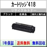 キヤノン（Canon） カートリッジ059H ブラック リサイクル トナー