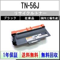 ブラザー工業 BROTHER TN-56J リサイクル トナー 【在庫品】 国内有名