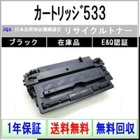 キヤノン（Canon） カートリッジ303 リサイクル トナー 【在庫品