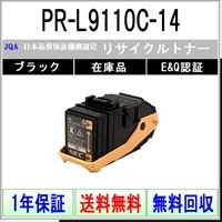 NEC PR-L5700C-16 イエロー リサイクルトナー 在庫品 工業会認定/ISO