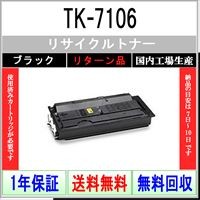 KYOCERA（京セラ） TK-3101 リサイクルトナー 在庫品 工業会認定/ISO
