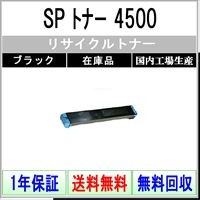 リコー（RICOH） RICOH SP トナー 8200 リサイクル トナー 【在庫品